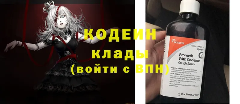 это клад  Рошаль  Кодеиновый сироп Lean Purple Drank 